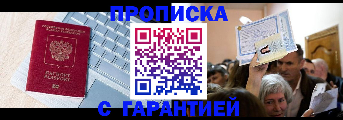 временная регистрация поиск в Северной Осетии