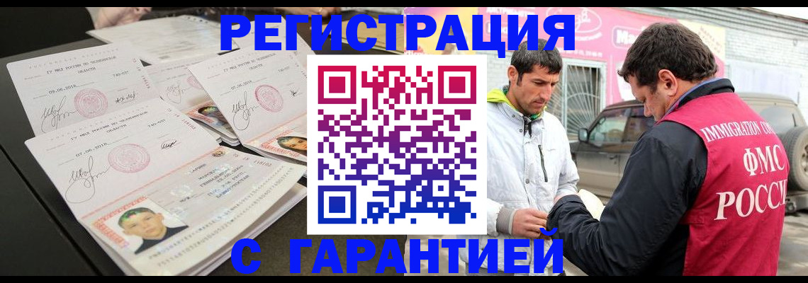 временная регистрация гарантия в Северной Осетии